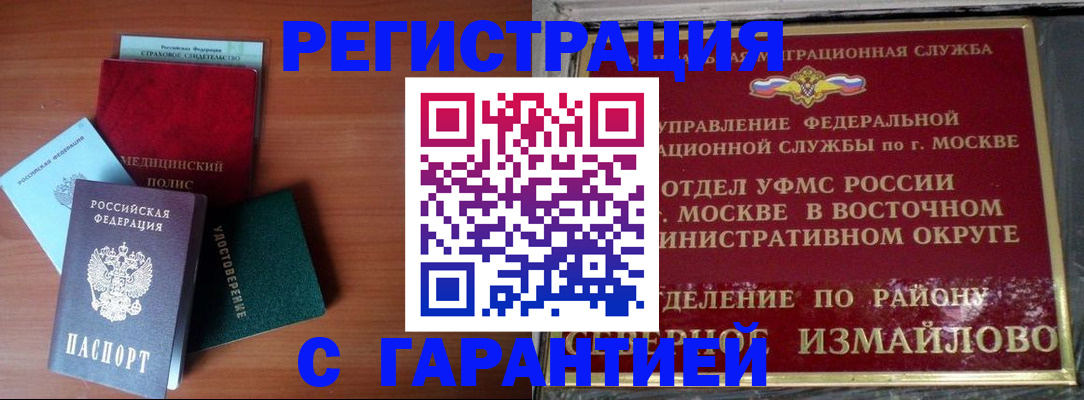 прописка для работы в Саратове